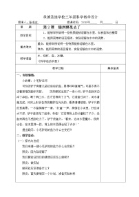 鄂教版三年级上册13 糖到哪里去了教案