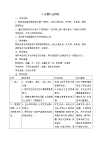 小学科学鄂教版三年级上册8 水是什么样的教案