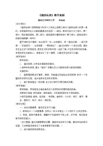 鄂教版三年级上册16 磁铁玩具教案设计