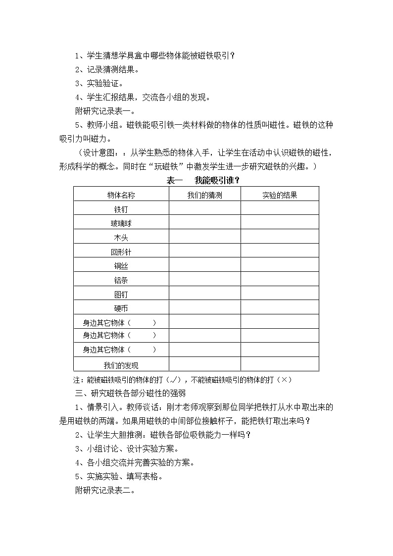 鄂教版（三起）科学三年级上册第三单元16《磁铁玩具》教学案例02