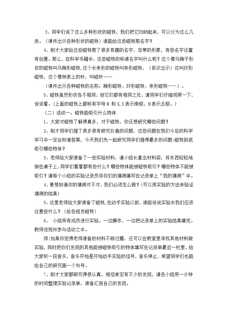鄂教版（三起）科学三年级上册第三单元16、磁铁玩具 教案02