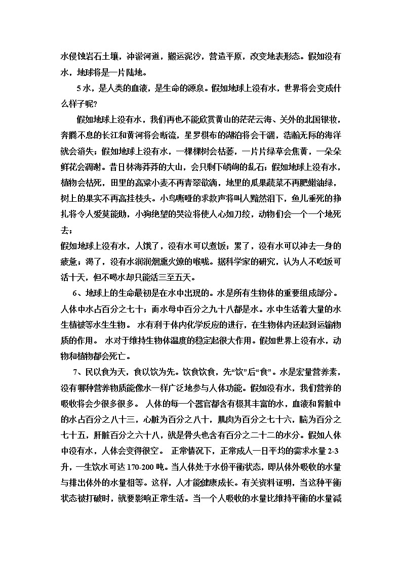 鄂教版（三起）科学三年级上册第二单元14、水与生命 教案03