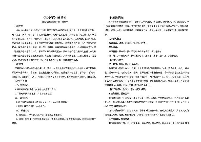 鄂教版（三起）科学三年级上册第三单元17、玩小车 说课稿01