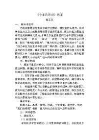 鄂教版三年级上册18 小车的运动教案