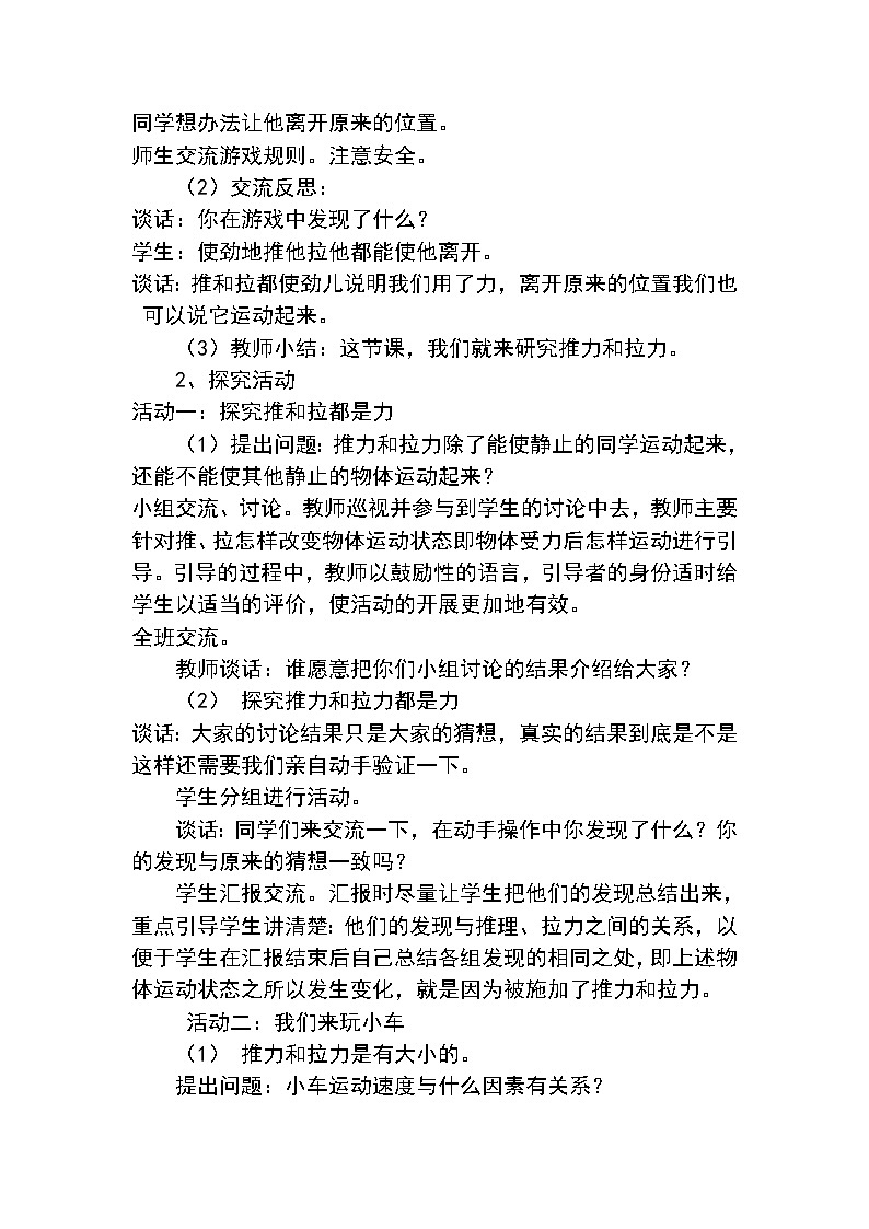 鄂教版（三起）科学三年级上册第三单元18、小车的运动 教案02