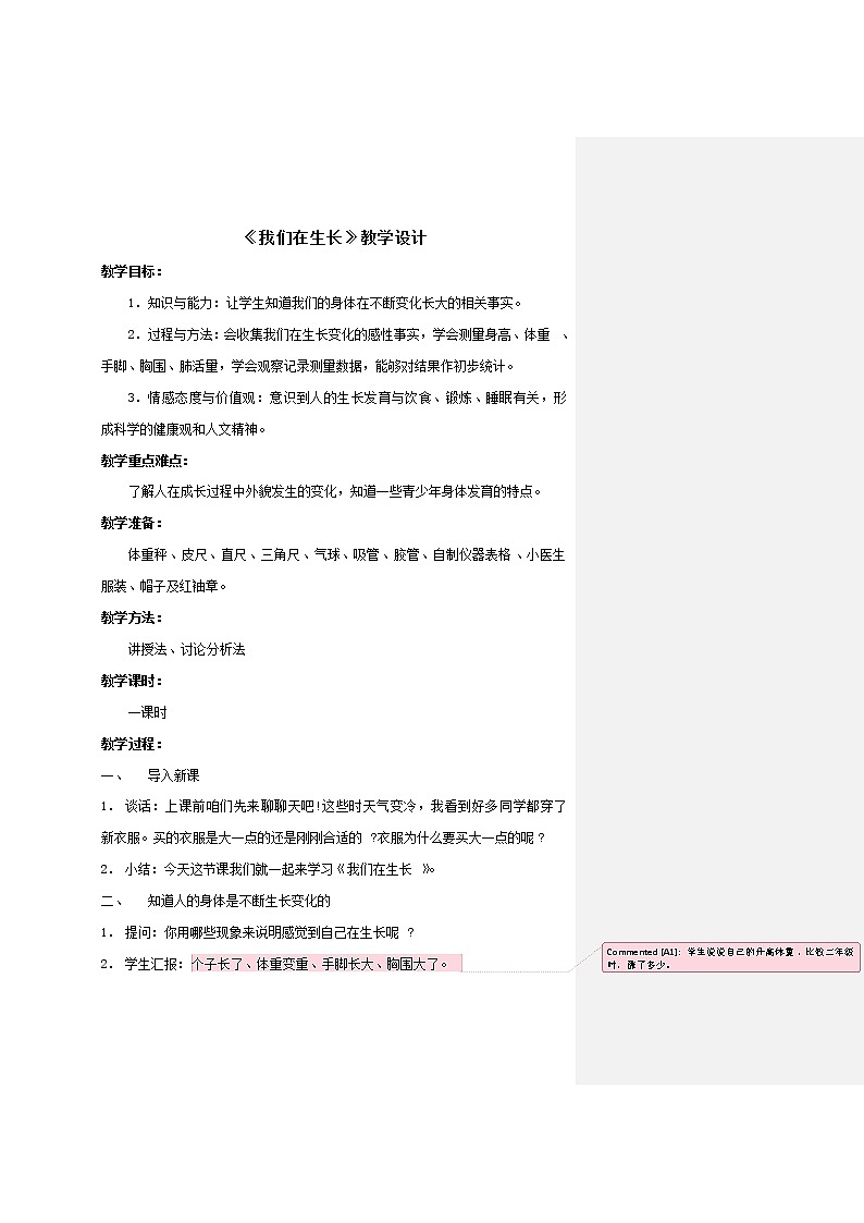 鄂教版（三起）科学三年级上册第一单元1《我们在生长》教学设计01