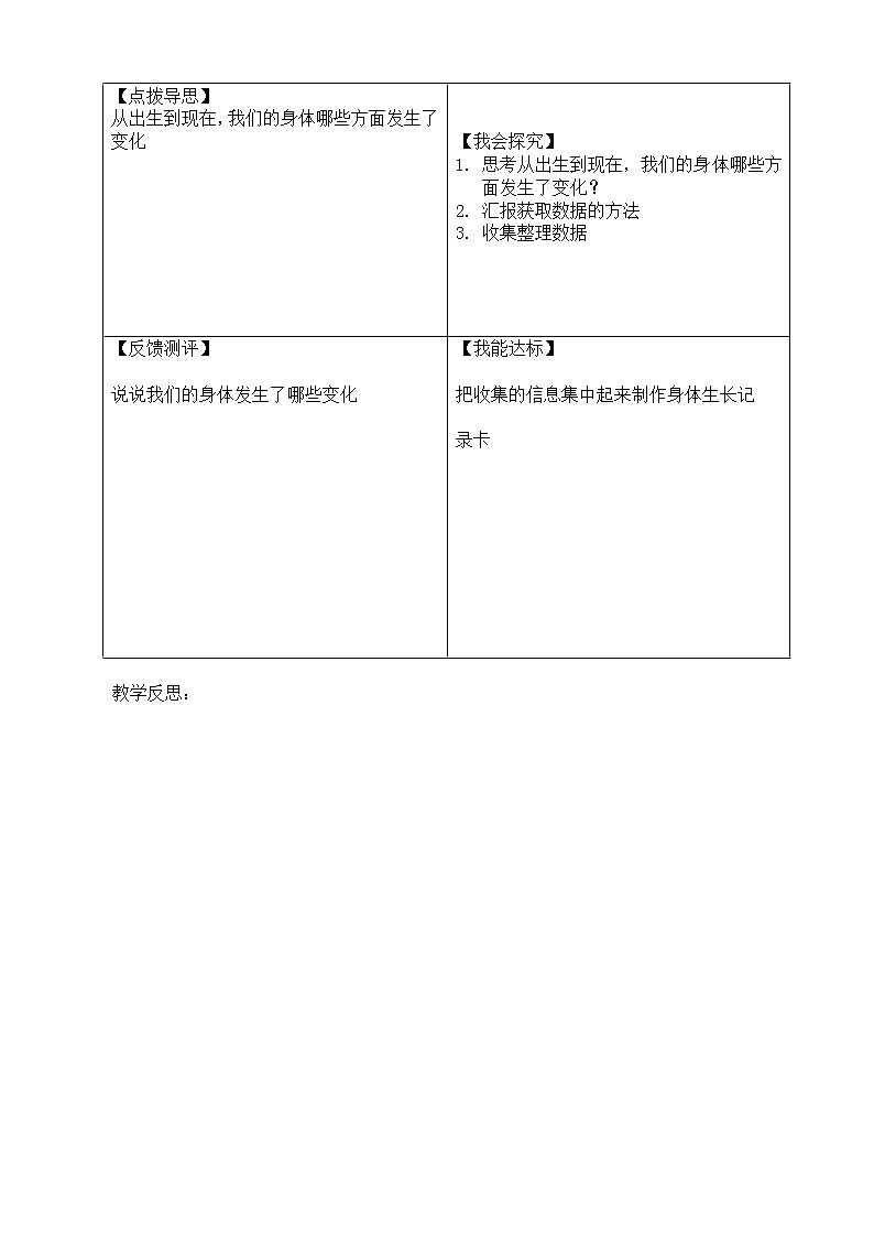 鄂教版（三起）科学三年级上册第一单元1、我们在生长 教案03