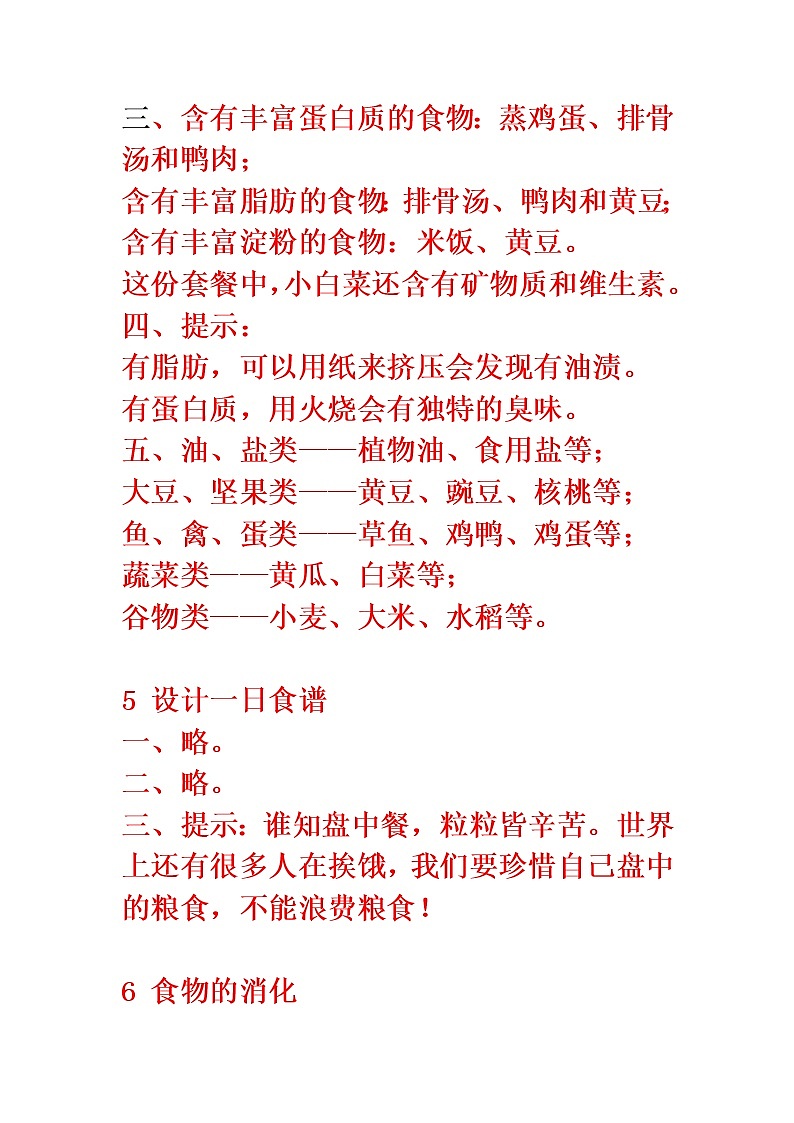 鄂教版（三起）科学三年级上册第一单元2-食物的色香味 教案03