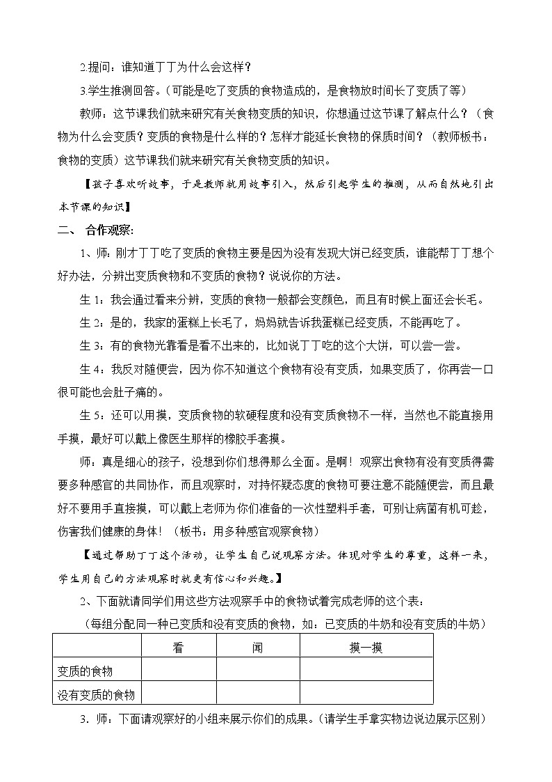 鄂教版（三起）科学三年级上册第一单元7《食物的变质》教学设计02
