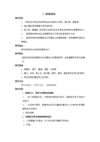 鄂教版三年级上册4 食物的营养教案