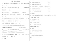 冀教版三年级上册3 寻找动物和植物教学设计