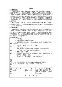 科学三年级上册4 蚯蚓教案及反思