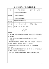 科学三年级上册3 寻找动物和植物教学设计及反思