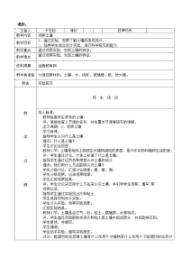 小学冀教版6 观察土壤教案设计