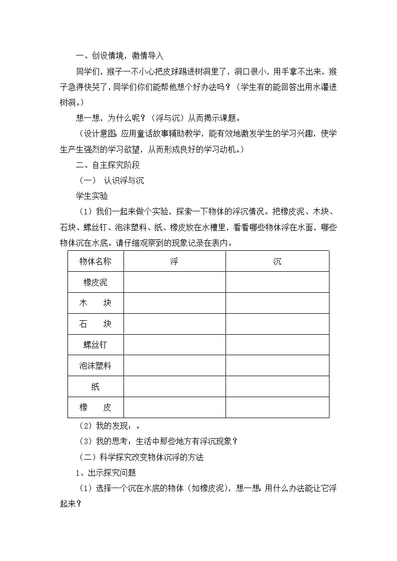 冀教版（三起）科学三年级上册9《浮与沉》教案与教学反思02