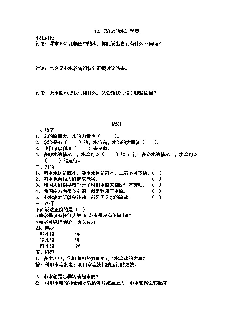 冀教版（三起）科学三年级上册10《流动的水》学案01