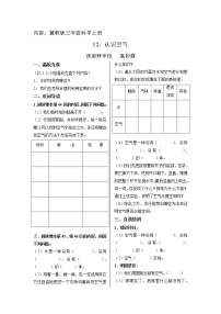 小学科学冀教版三年级上册12 认识空气教学设计及反思