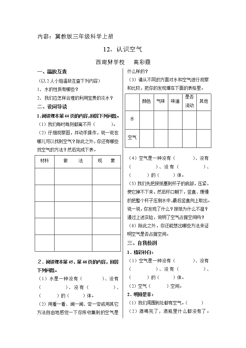 冀教版（三起）科学三年级上册12、认识空气 导学案01