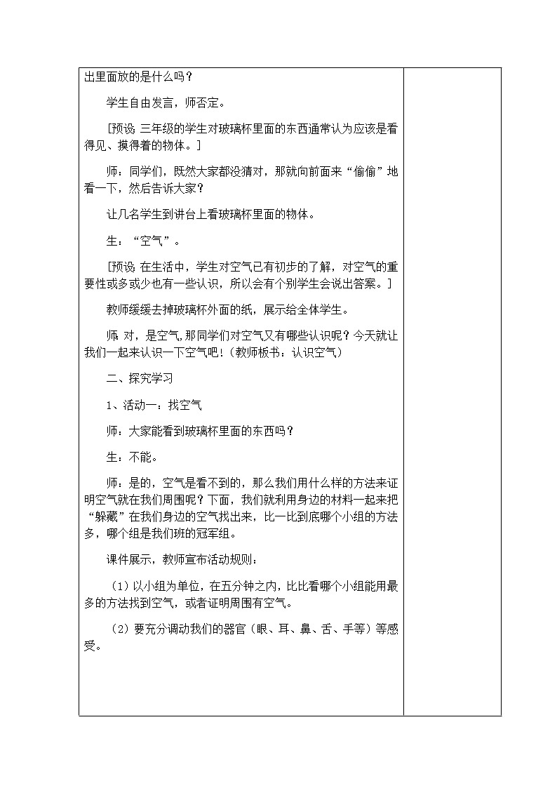 冀教版（三起）科学三年级上册12、认识空气 教案02