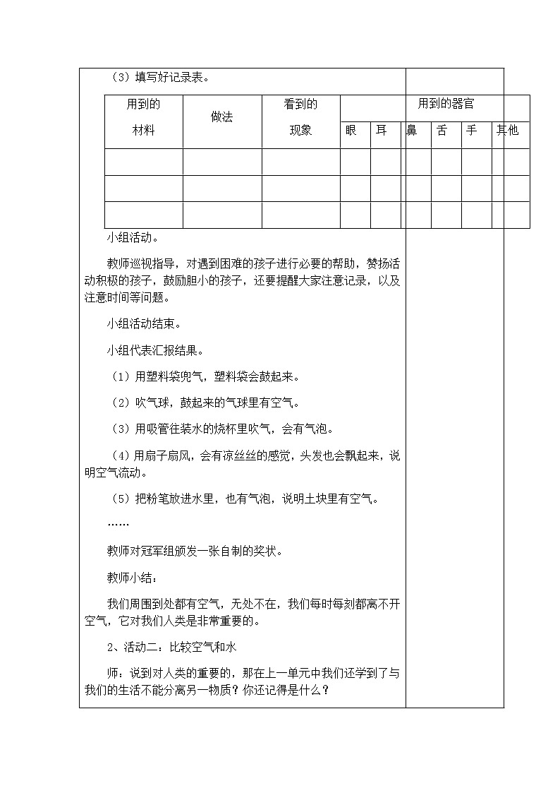 冀教版（三起）科学三年级上册12、认识空气 教案03