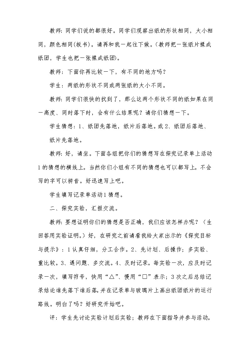 冀教版（三起）科学三年级上册14《纸飞翼》教案03