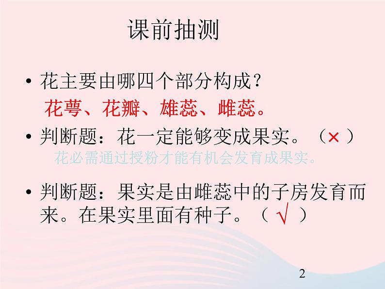 三年级科学下册第一单元植物的生长变化7我们的大丰收课件2教科版02