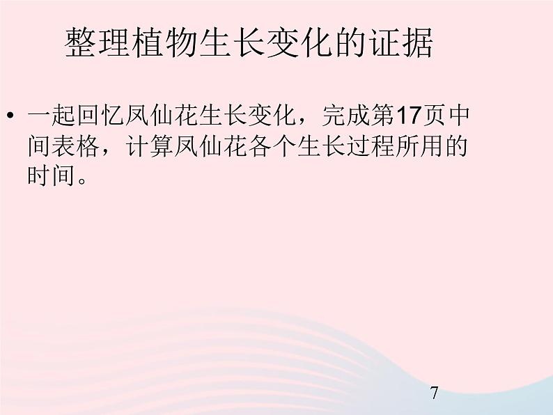 三年级科学下册第一单元植物的生长变化7我们的大丰收课件2教科版07