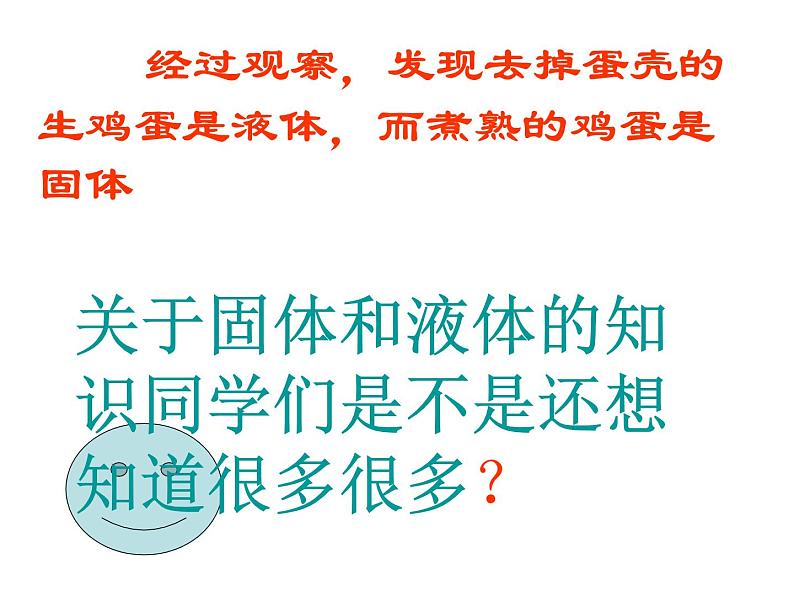 苏教版（三起）三年级下册科学第三单元1、认识固体 课件06