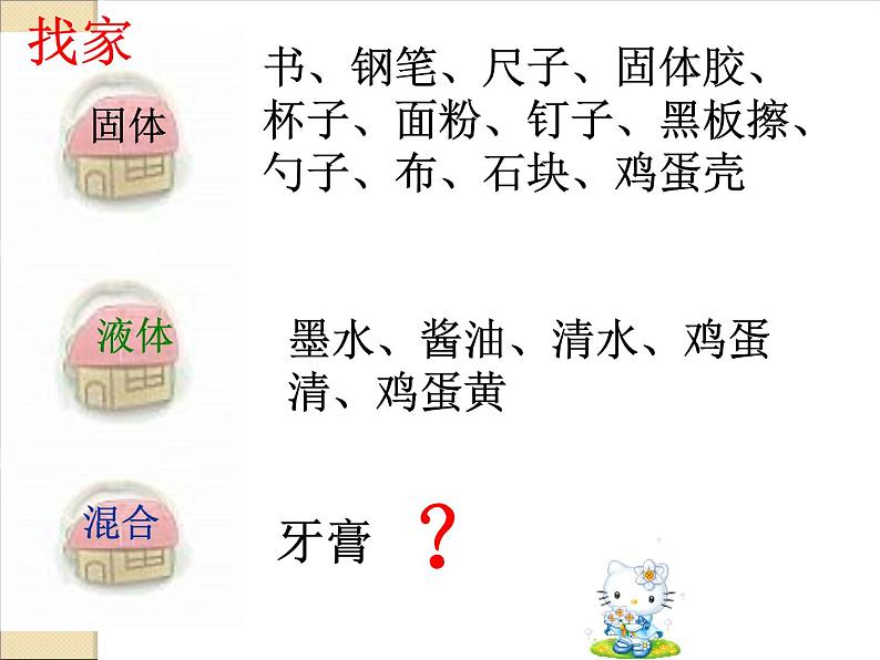 苏教版（三起）三年级下册科学第三单元1《认识固体》ppt第4页