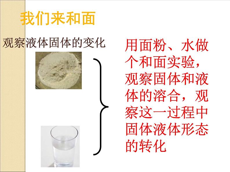 苏教版（三起）三年级下册科学第三单元1《认识固体》ppt第7页