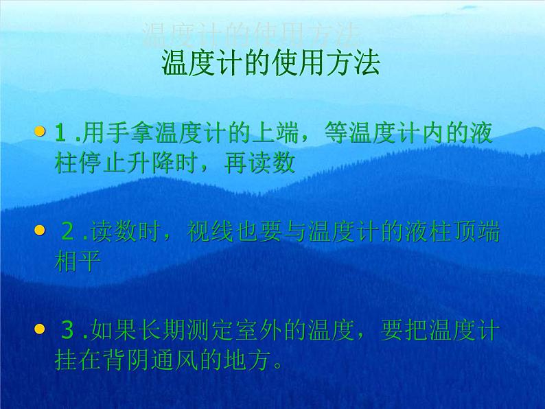 苏教版（三起）三年级下册科学第四单元2、气温有多高 课件第6页