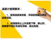 苏教版（三起）三年级下册科学第四单元2、气温有多高PPT