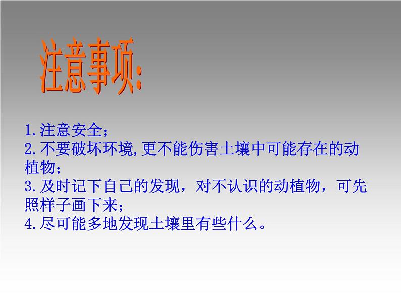 苏教版（三起）三年级下册科学第一单元1、我们周围的土壤-课件06