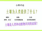 苏教版（三起）三年级下册科学第一单元4、土壤保护 课件