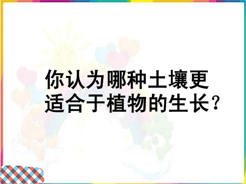 苏教版（三起）三年级下册科学第一单元2《了解土壤》课件206