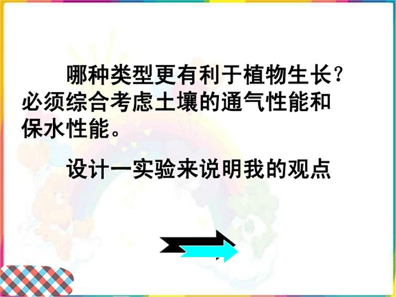 苏教版（三起）三年级下册科学第一单元2《了解土壤》课件207