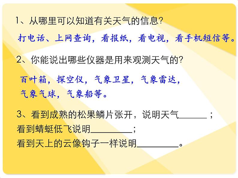 苏教版（三起）三年级下册科学第四单元2、气温有多高第2页