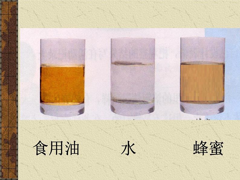 苏教版（三起）三年级下册科学第三单元4、把液体倒进水里-课件02