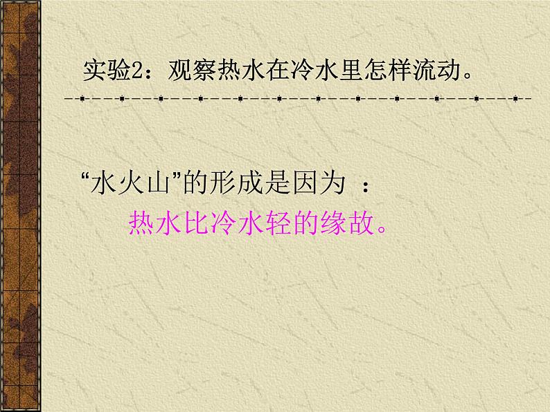 苏教版（三起）三年级下册科学第三单元4、把液体倒进水里-课件07