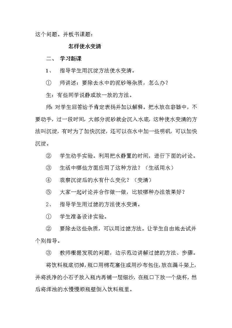 鄂教版（三起）科学三年级上册第二单元9、怎样使水变清 教案02