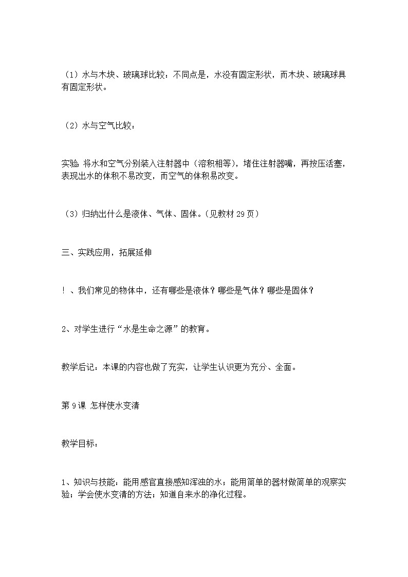 鄂教版（三起）科学三年级上册第二单元8-水是什么样的 教案03