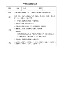 鄂教版三年级上册11 水位为什么会升高教学设计