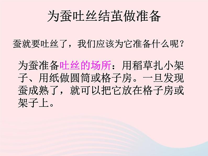 三年级科学下册第二单元动物的生命周期3蚕变了新模样课件教科版02