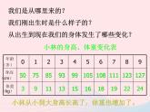 我们的生命周期PPT课件免费下载