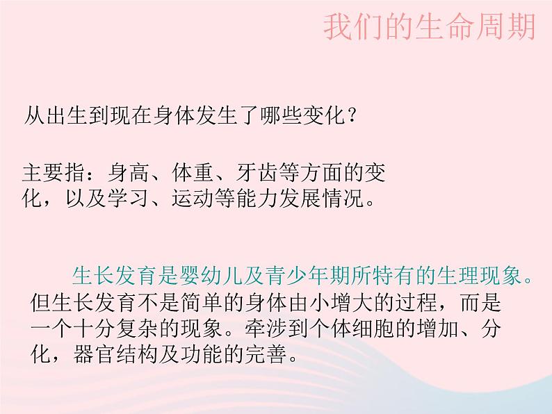 三年级科学下册第二单元动物的生命周期7我们的生命周期课件1教科版06