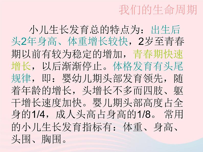 三年级科学下册第二单元动物的生命周期7我们的生命周期课件1教科版07