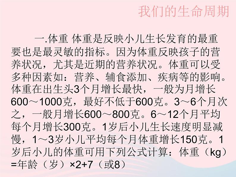 三年级科学下册第二单元动物的生命周期7我们的生命周期课件1教科版08