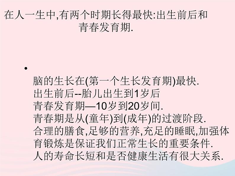 三年级科学下册第二单元动物的生命周期7《我们的生命周期》课件教科版02