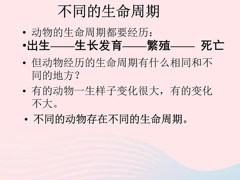 三年级科学下册第二单元动物的生命周期6其他动物的生命周期课件教科版05