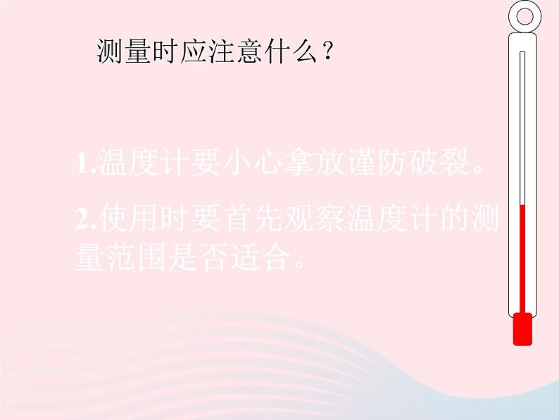 测量水的温度PPT课件免费下载04